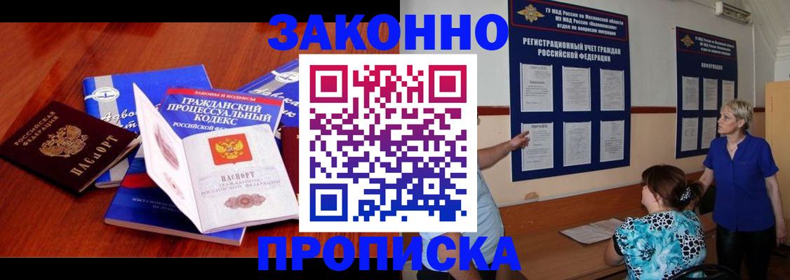 прописка поиск в Волгодонске