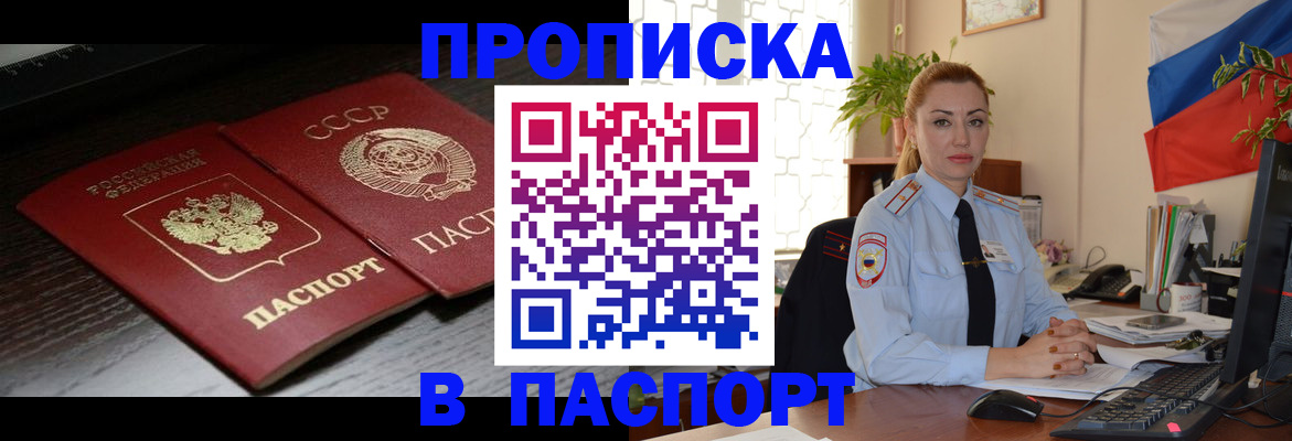 временная регистрация гарантия в Волгодонске