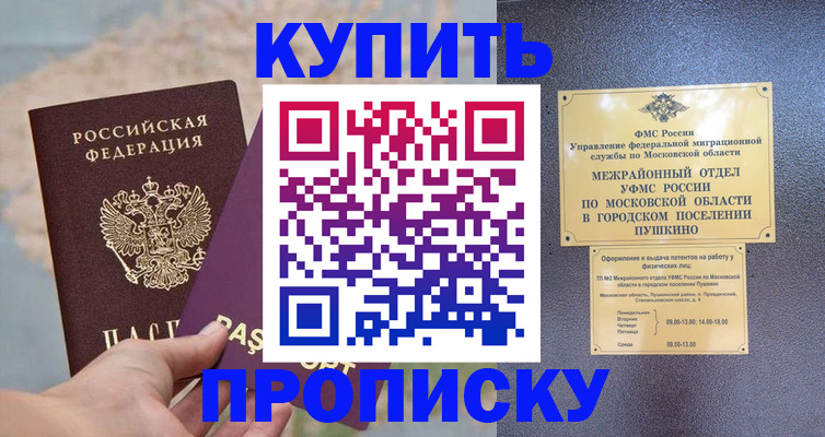 временная регистрация в Волгодонске