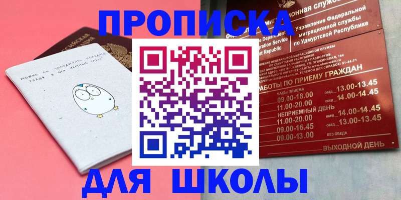 прописка 2025 в Волгодонске