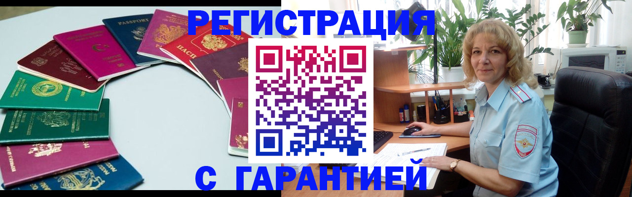 прописка законно в Волгодонске